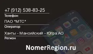 Кто звонил с 9125388325 - регион и оператор
